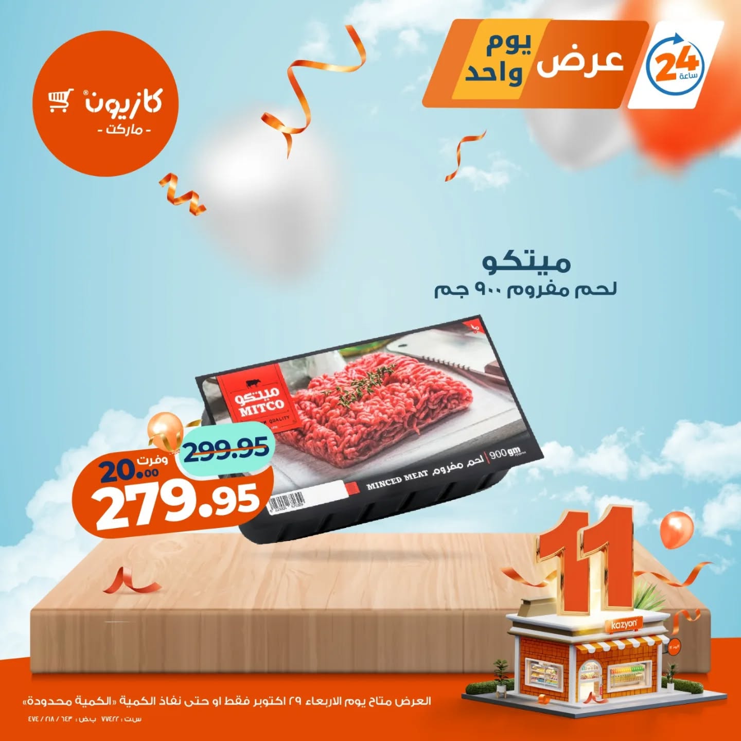 kazyon offers from 28oct to 2oct 2025 عروض كازيون من 28 أكتوبر حتى 2 أكتوبر 2025 صفحة رقم 2